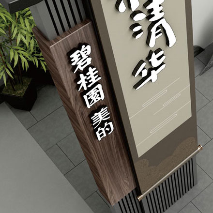 公寓式酒店vi设计品牌形象设计