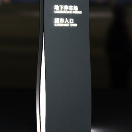 酒店标识标牌设计公司参与行业标准制定。