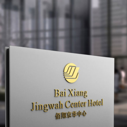 酒店标识标牌设计公司制定品牌危机预案。