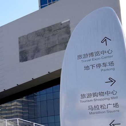 酒店标识标牌设计公司平衡艺术感与功能性。