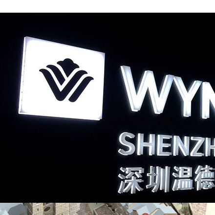 酒店形象设计公司复兴霓虹灯标识。